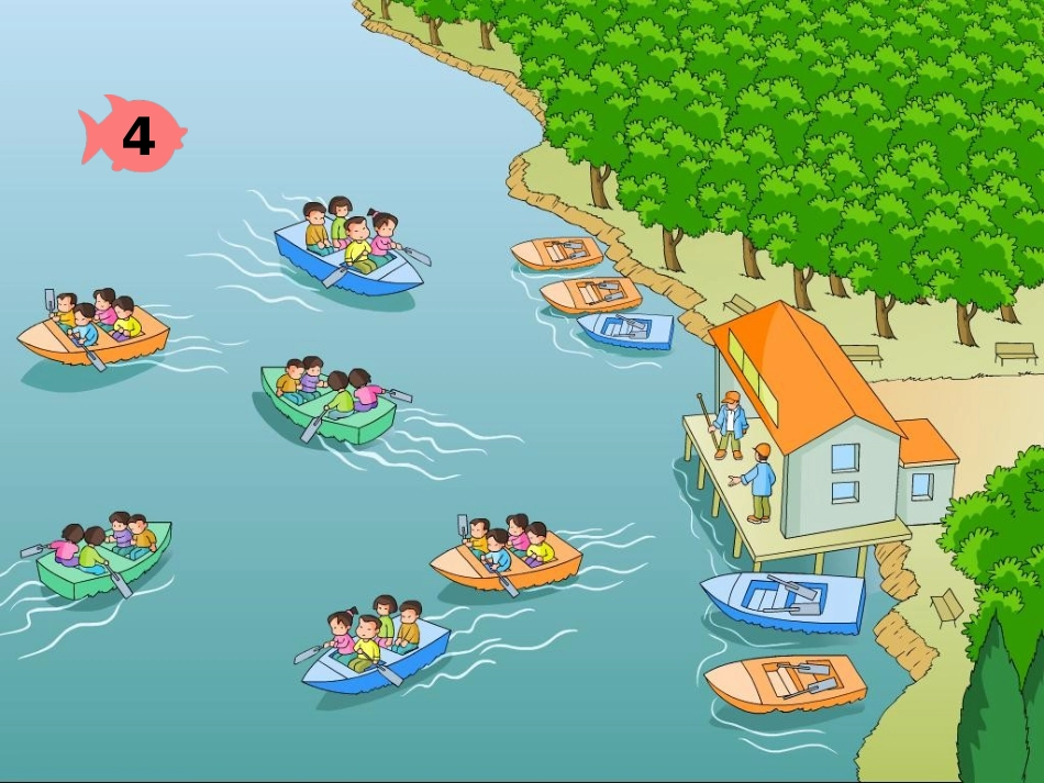 《解决问题》教学课件2_第2页