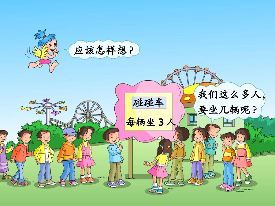 《解决问题》教学课件2_第3页