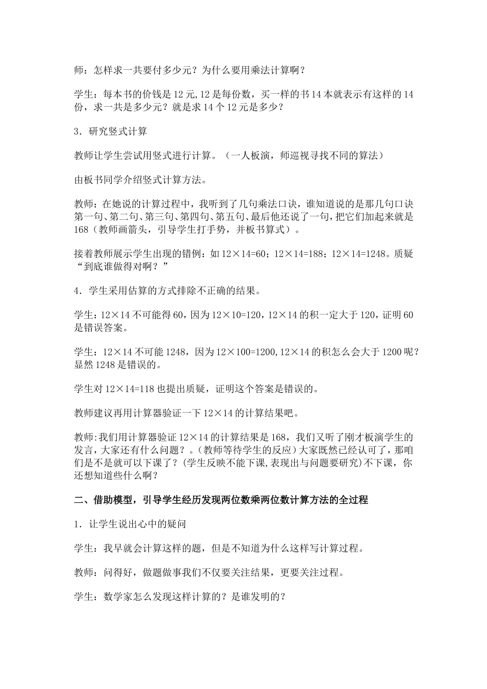 两位数乘两位数的教学设计_第2页