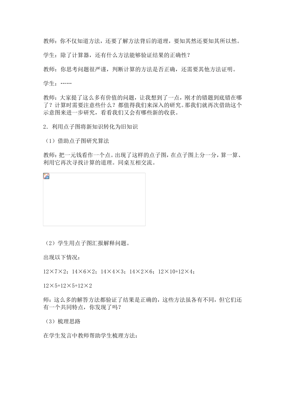 两位数乘两位数的教学设计_第3页