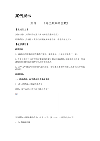 两位数乘两位数的教学设计