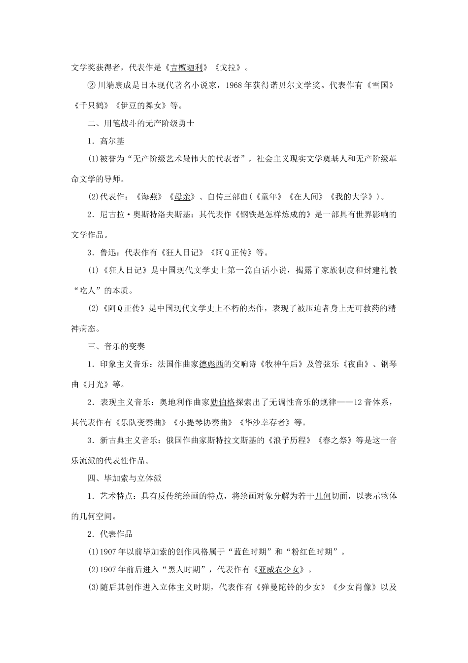 高中历史 专题八 19世纪以来的文学艺术 第3课 打破隔离的坚冰教案（含解析）人民版必修3-人民版高二必修3历史教案_第2页