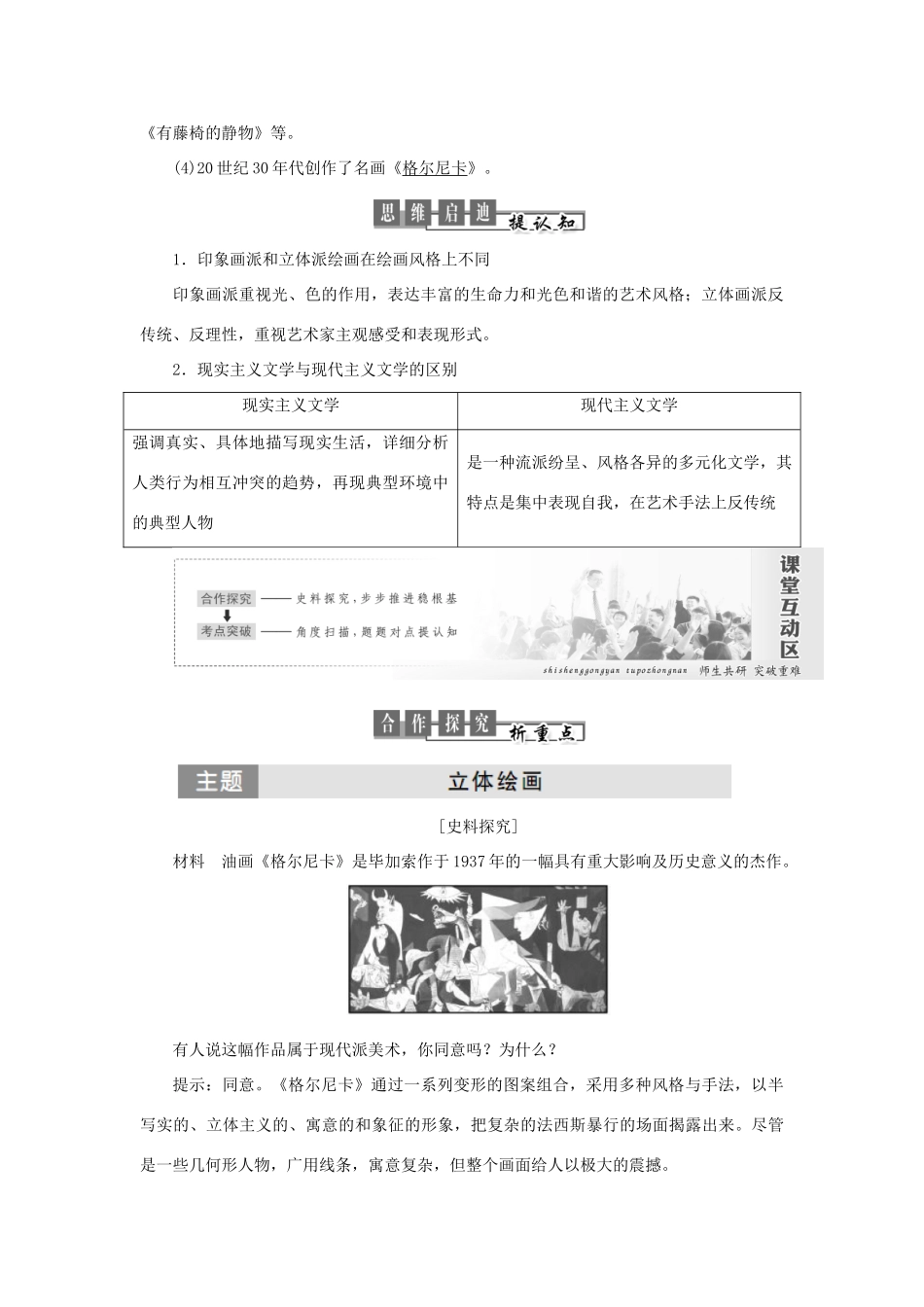 高中历史 专题八 19世纪以来的文学艺术 第3课 打破隔离的坚冰教案（含解析）人民版必修3-人民版高二必修3历史教案_第3页