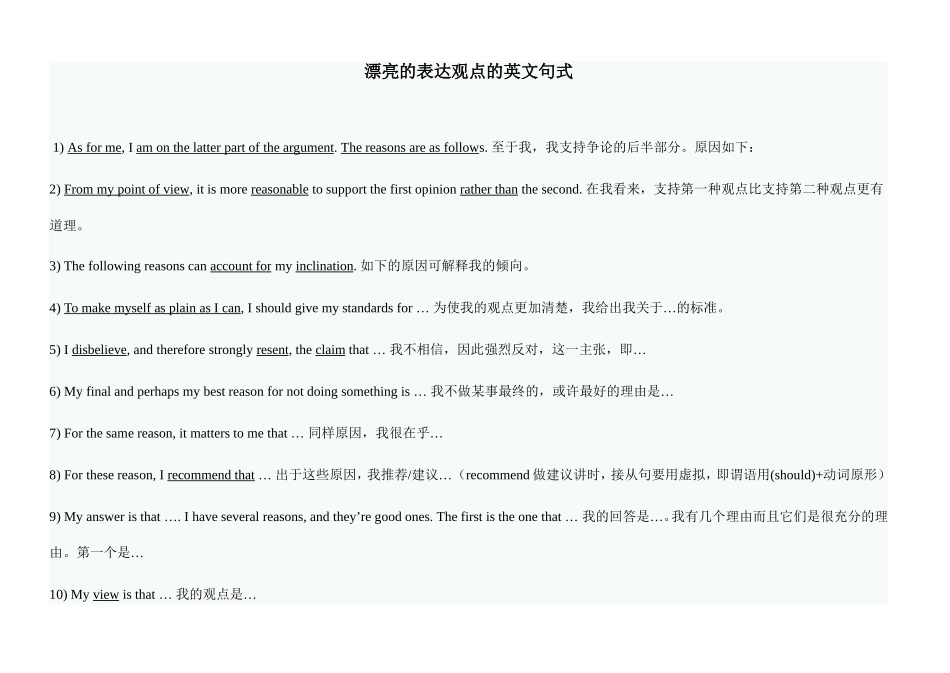 漂亮的表达观点的英文句式_第1页