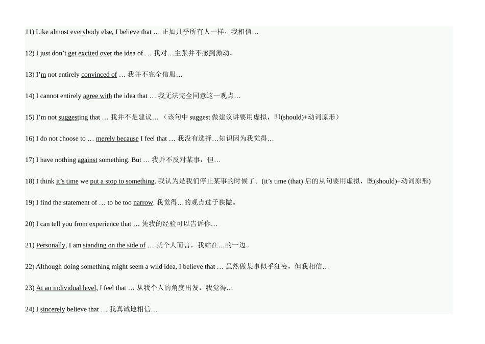 漂亮的表达观点的英文句式_第2页