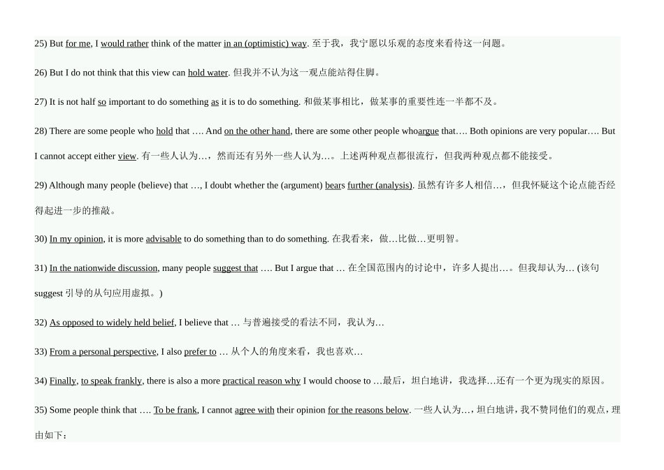 漂亮的表达观点的英文句式_第3页