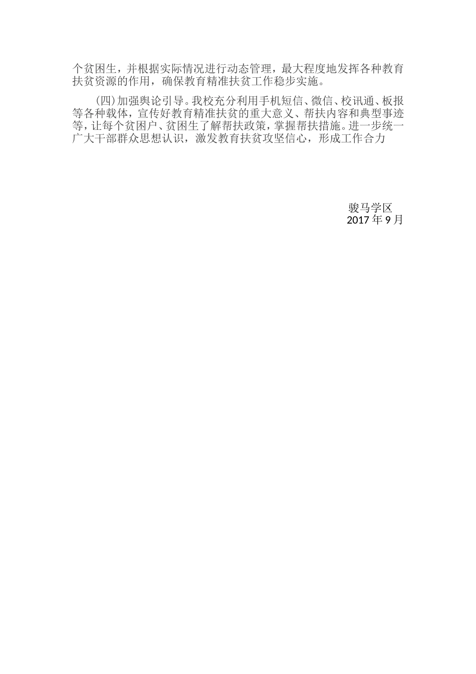 教育扶贫工作计划_第2页