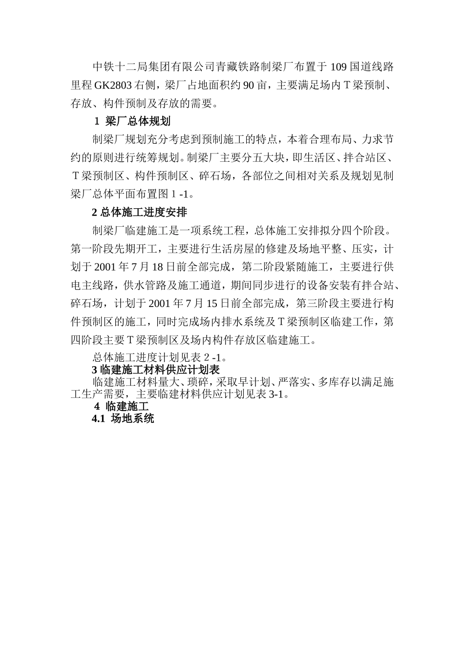 临建施工组织设计_第2页