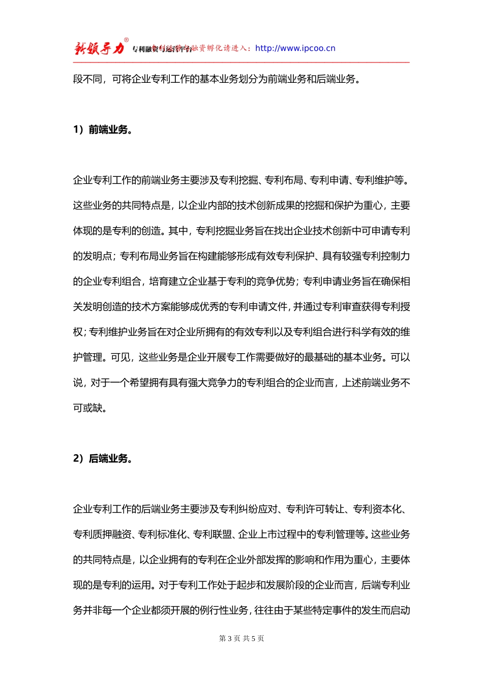 企业专利运营工作的主要业务内容与实施_第3页