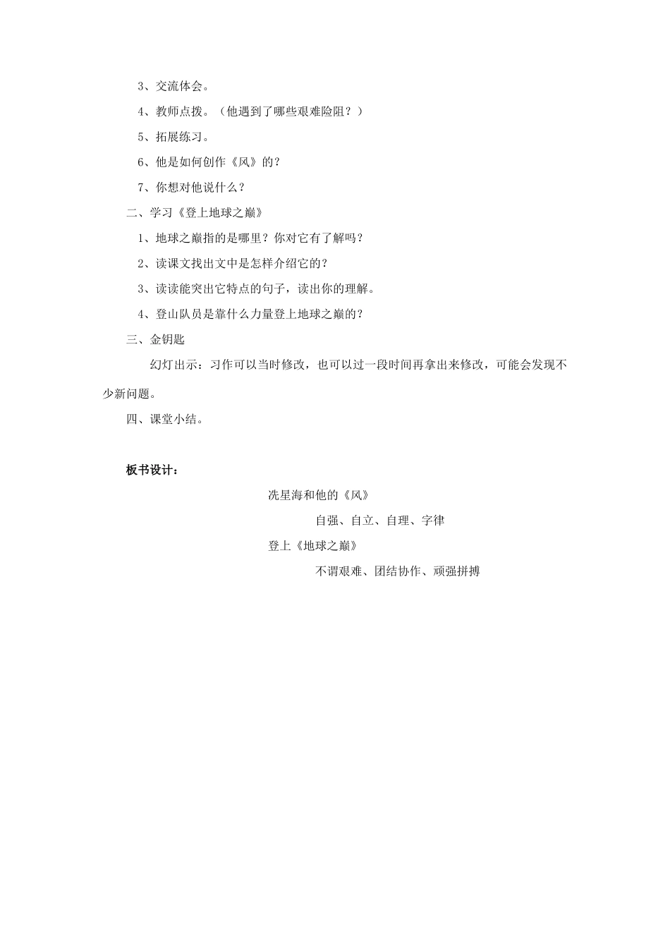 四年级语文下册 第七单元《纪念日》语文天地教案 北师大版-北师大版小学四年级下册语文教案_第2页