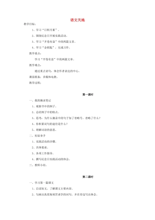 四年级语文下册 第七单元《纪念日》语文天地教案 北师大版-北师大版小学四年级下册语文教案
