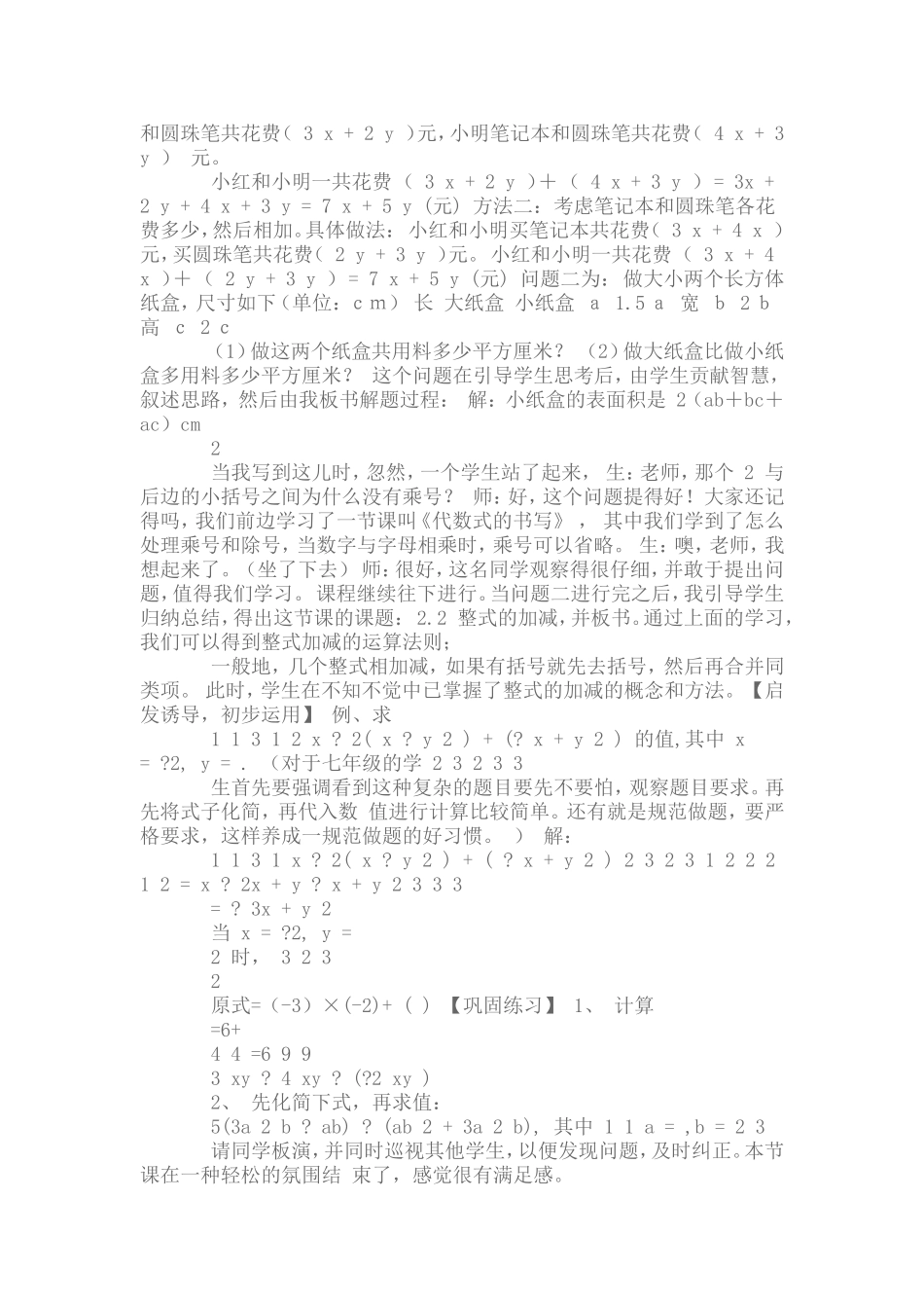 初一数学的教学案例与教学反思 (2)_第2页