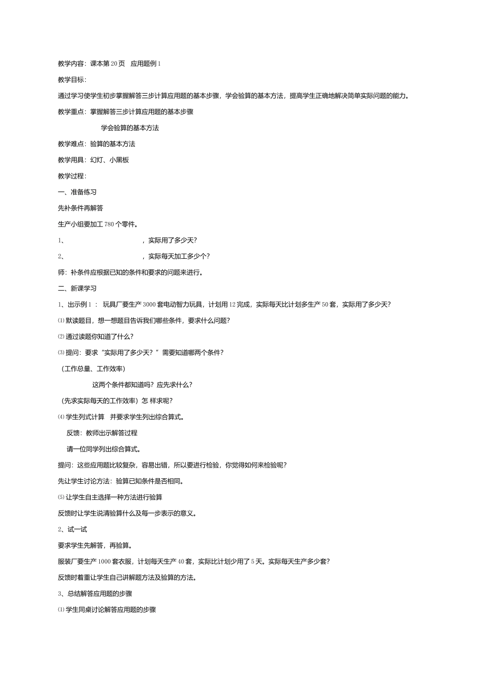 三步应用题教学设计_第1页