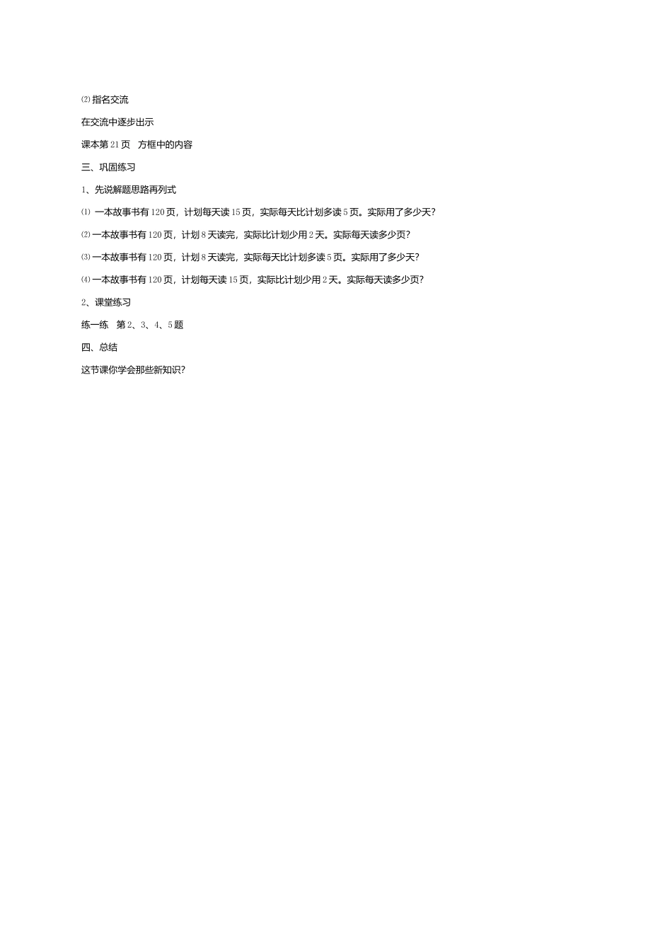 三步应用题教学设计_第2页