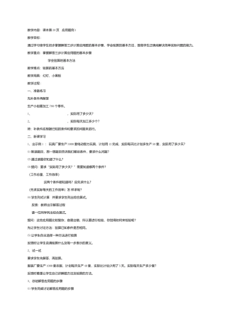 三步应用题教学设计