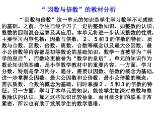 因数的倍数的知识结构图(李玲玲)
