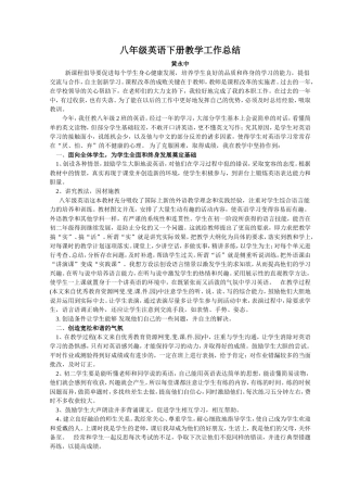 新目标八年级英语下册教学工作总结