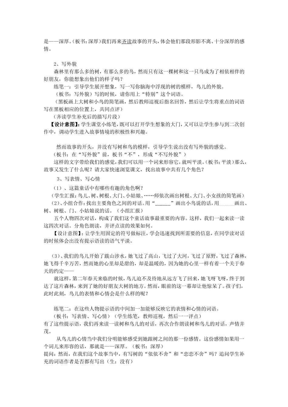 去年的树(教学设计完美版)_第2页