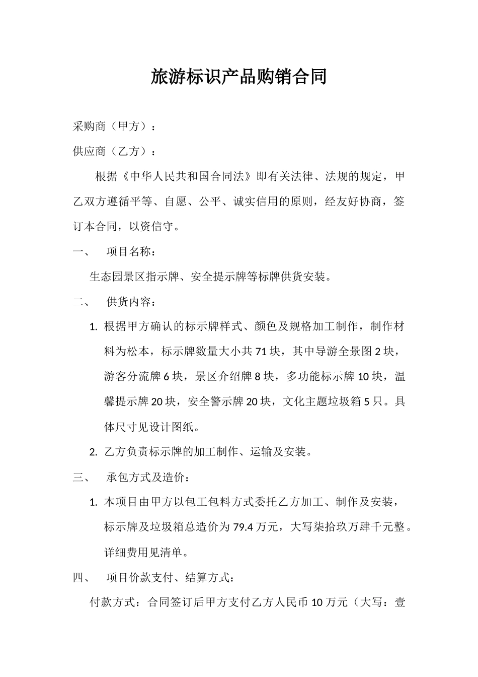 旅游标识产品购销合同_第1页