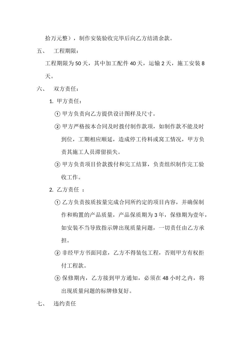 旅游标识产品购销合同_第2页