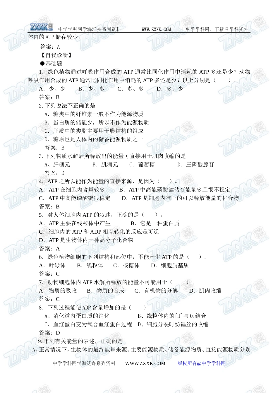 新人教必修1高中生物学案15第5章第2节 细胞的能量“通货”------ATP_第3页