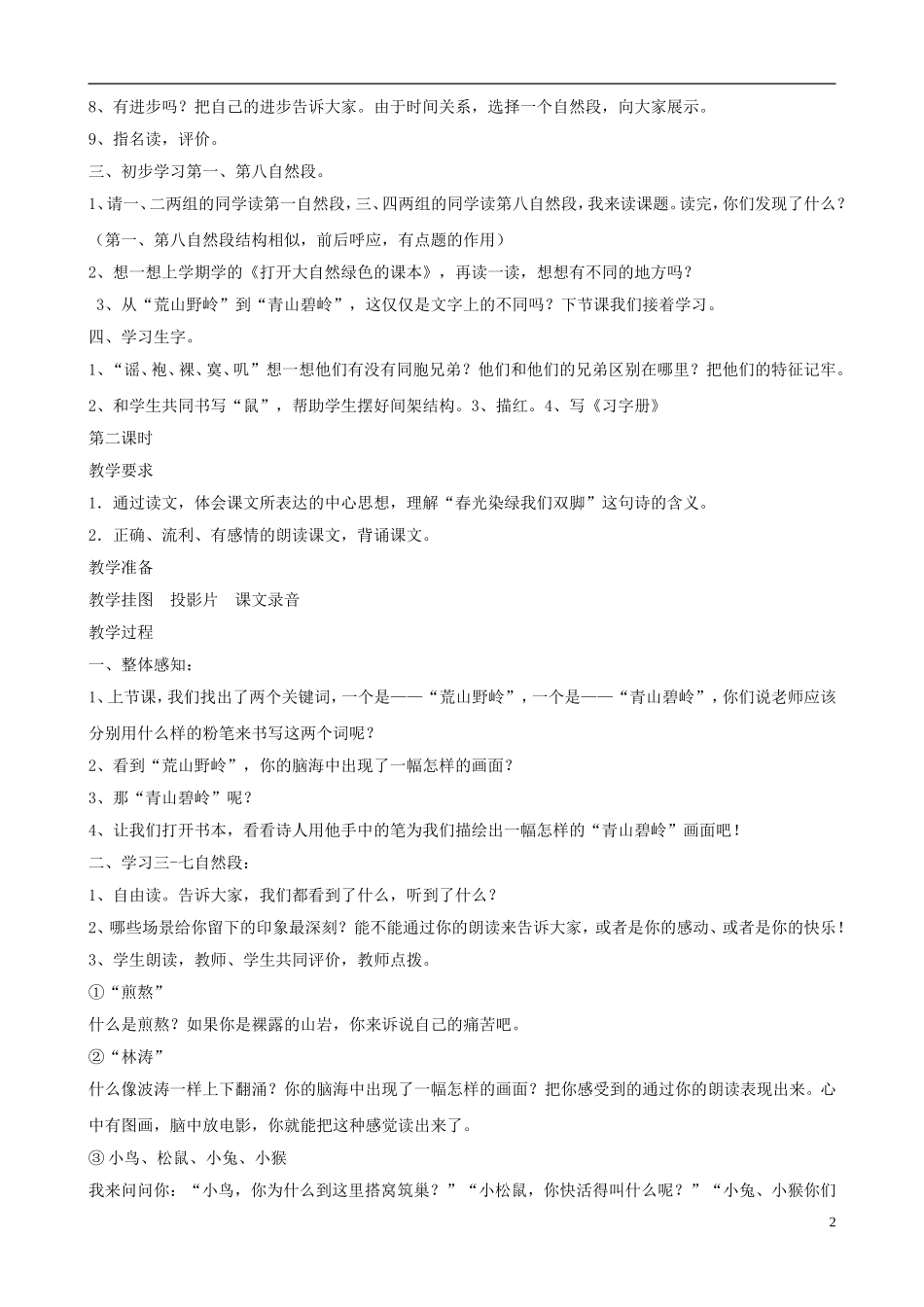 五年级语文下册 第一单元 第1课《春光染绿我们双脚》教案 苏教版_第2页