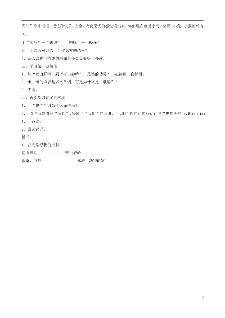 五年级语文下册 第一单元 第1课《春光染绿我们双脚》教案 苏教版_第3页