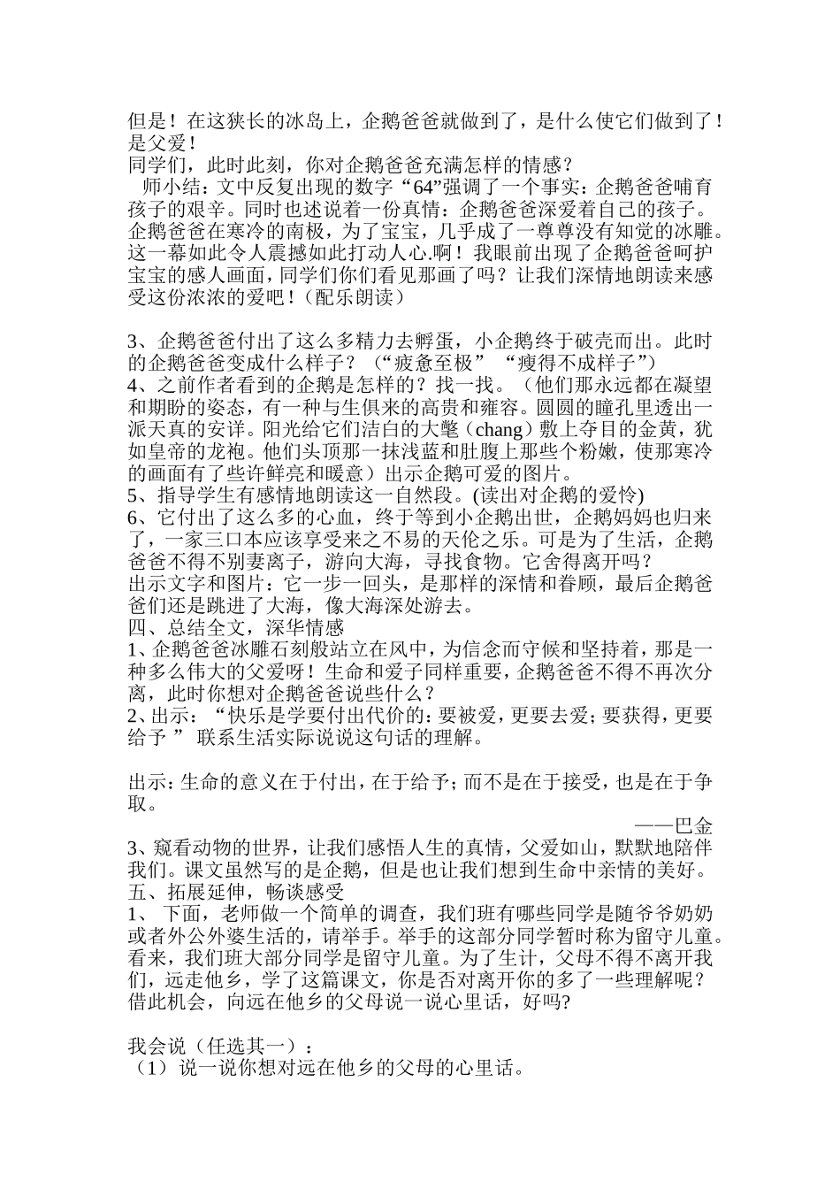 企鹅爸爸公开课教案_第3页