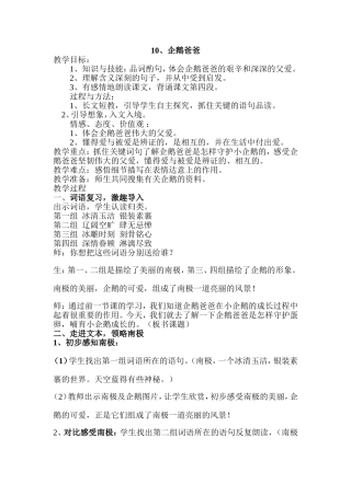 企鹅爸爸公开课教案