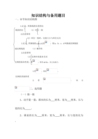 知识结构与备用题目