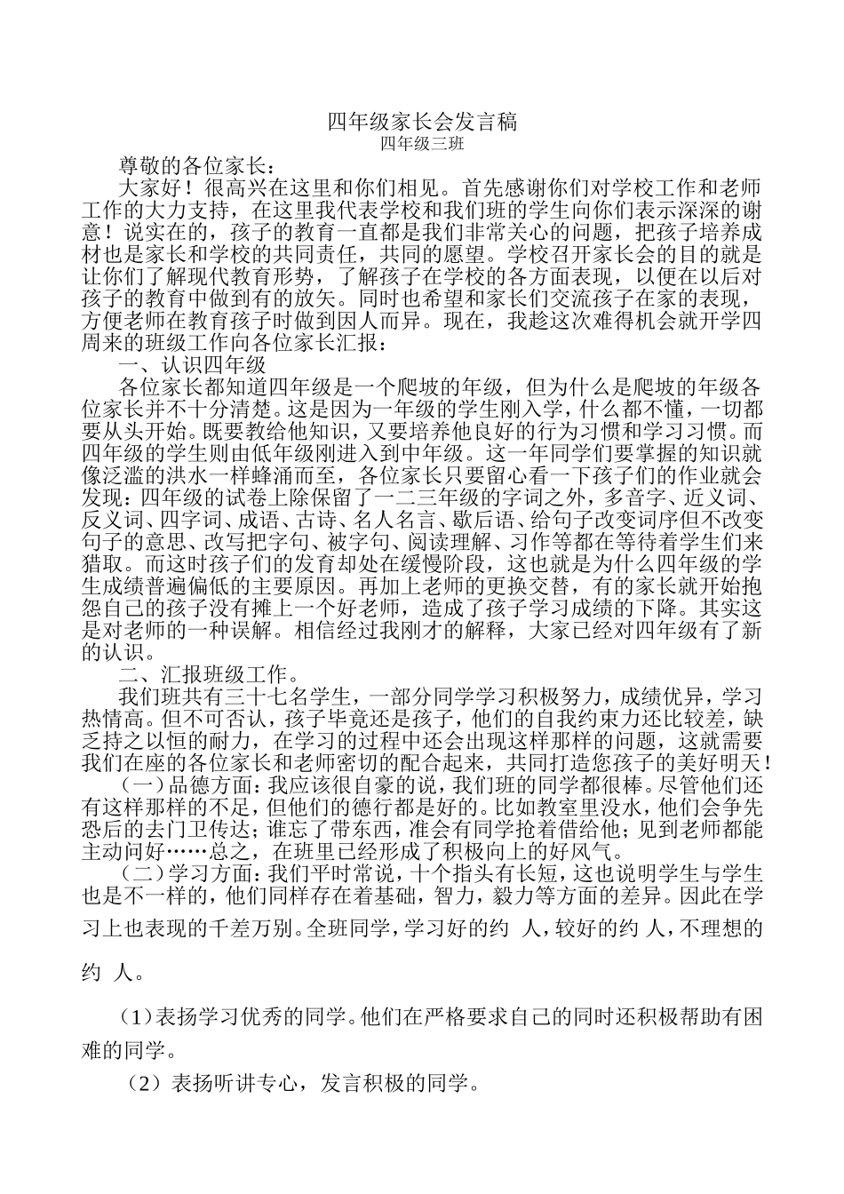 四年级家长会发言稿2_第1页