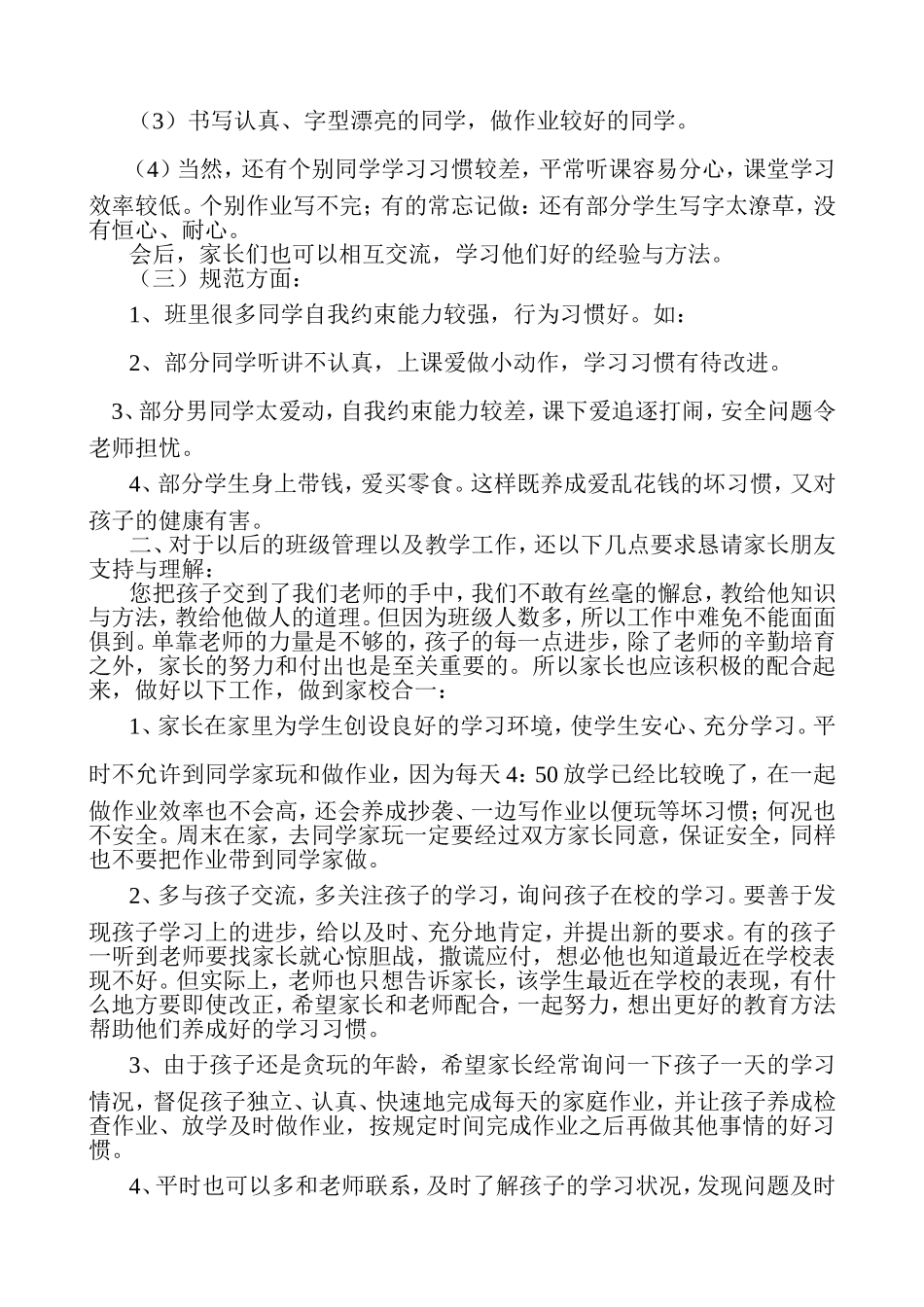 四年级家长会发言稿2_第2页