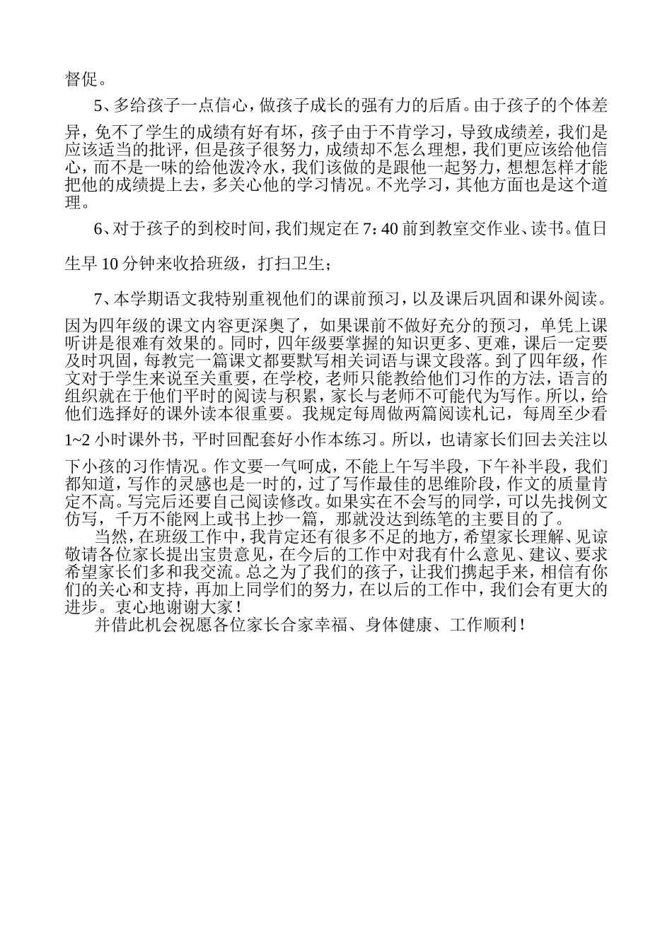 四年级家长会发言稿2_第3页