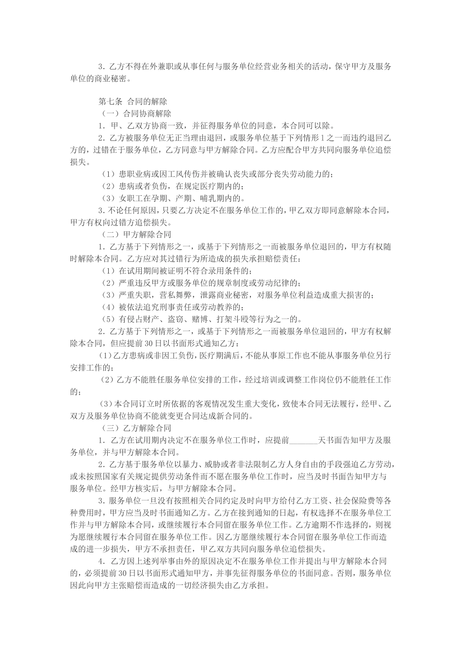 劳务派遣公司合同(公司和个人)_第2页