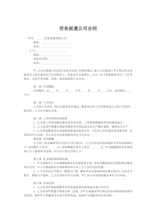 劳务派遣公司合同(公司和个人)