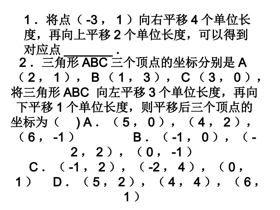坐标应用的练习_第1页