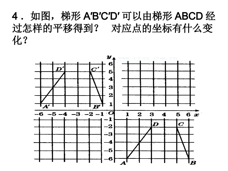 坐标应用的练习_第3页