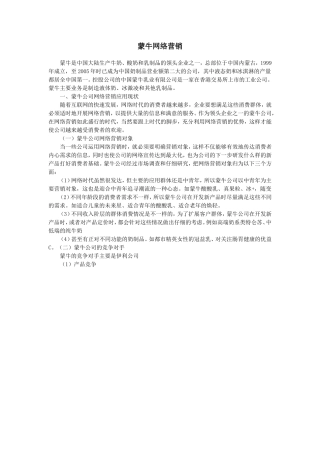 蒙牛企业的网络营销