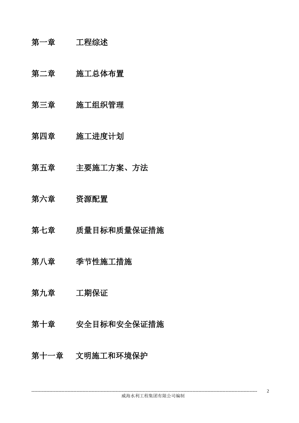 某中桥施工组织设计_第2页