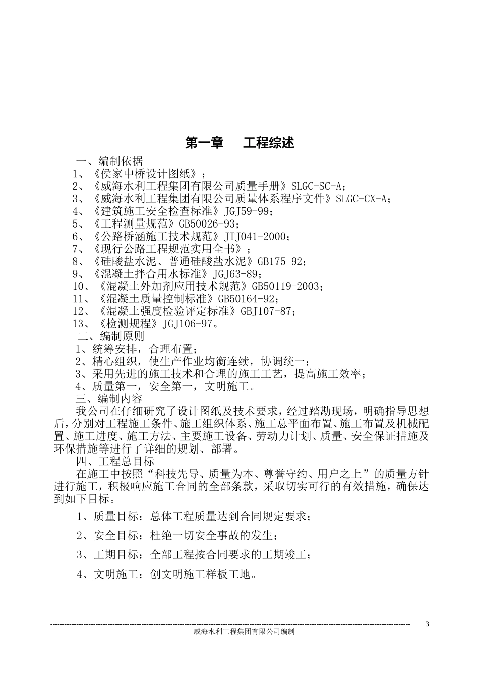 某中桥施工组织设计_第3页