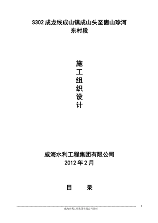 某中桥施工组织设计