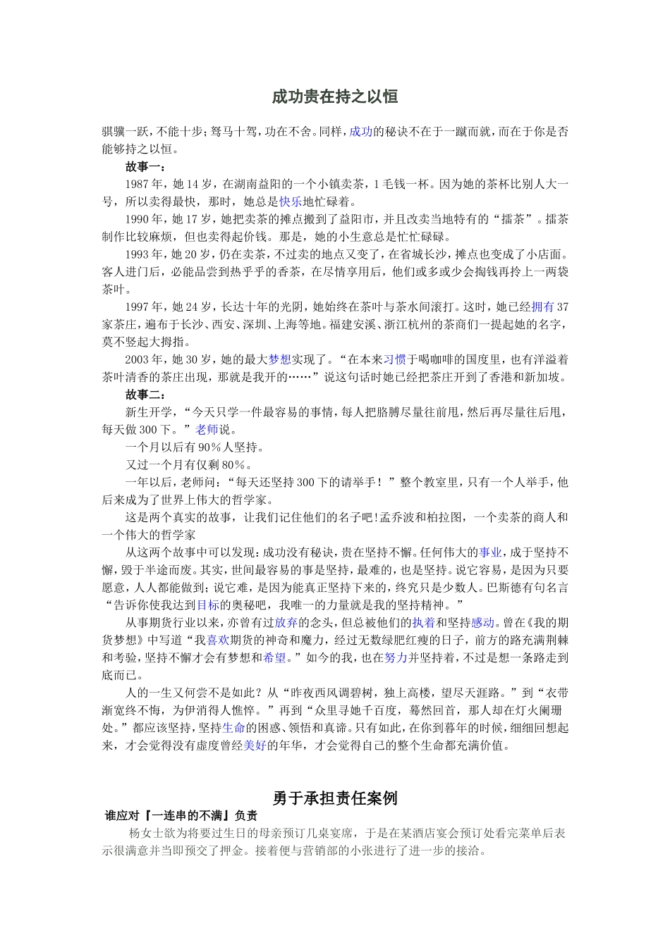 客户服务技巧-案例_第1页