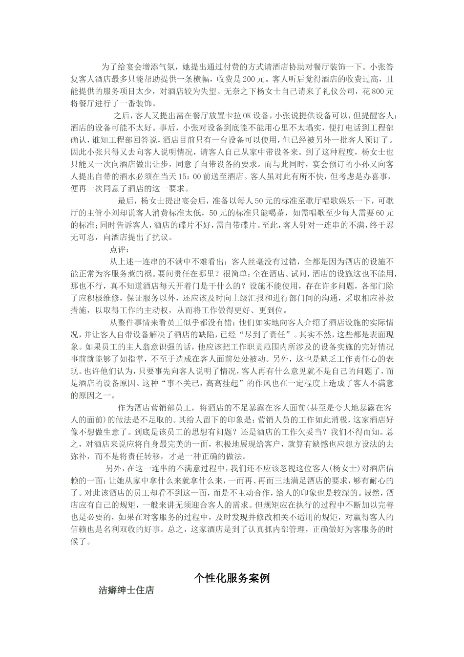 客户服务技巧-案例_第2页