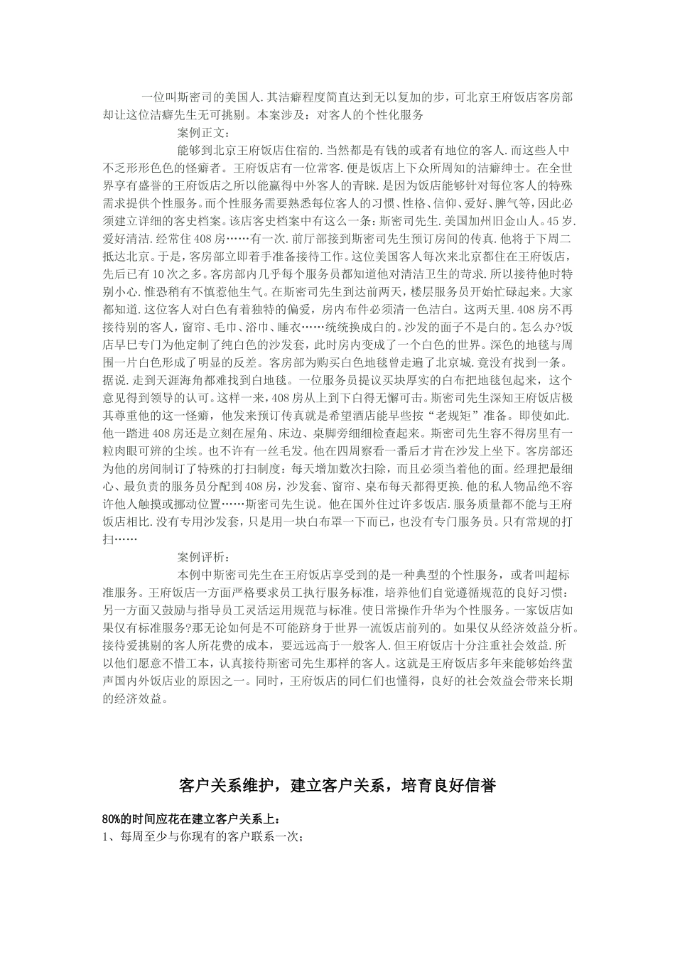 客户服务技巧-案例_第3页