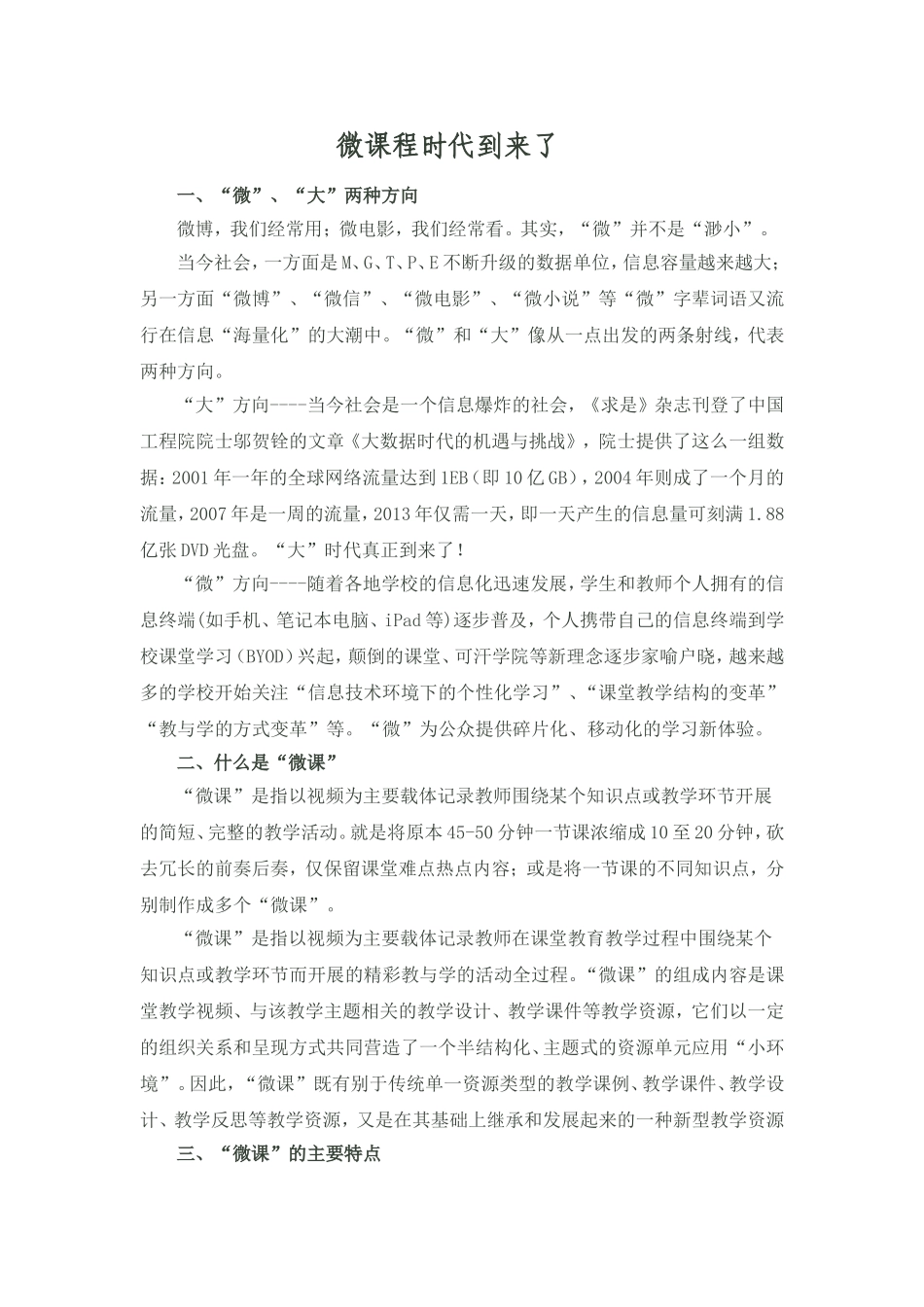 微课程时代到来了_第1页