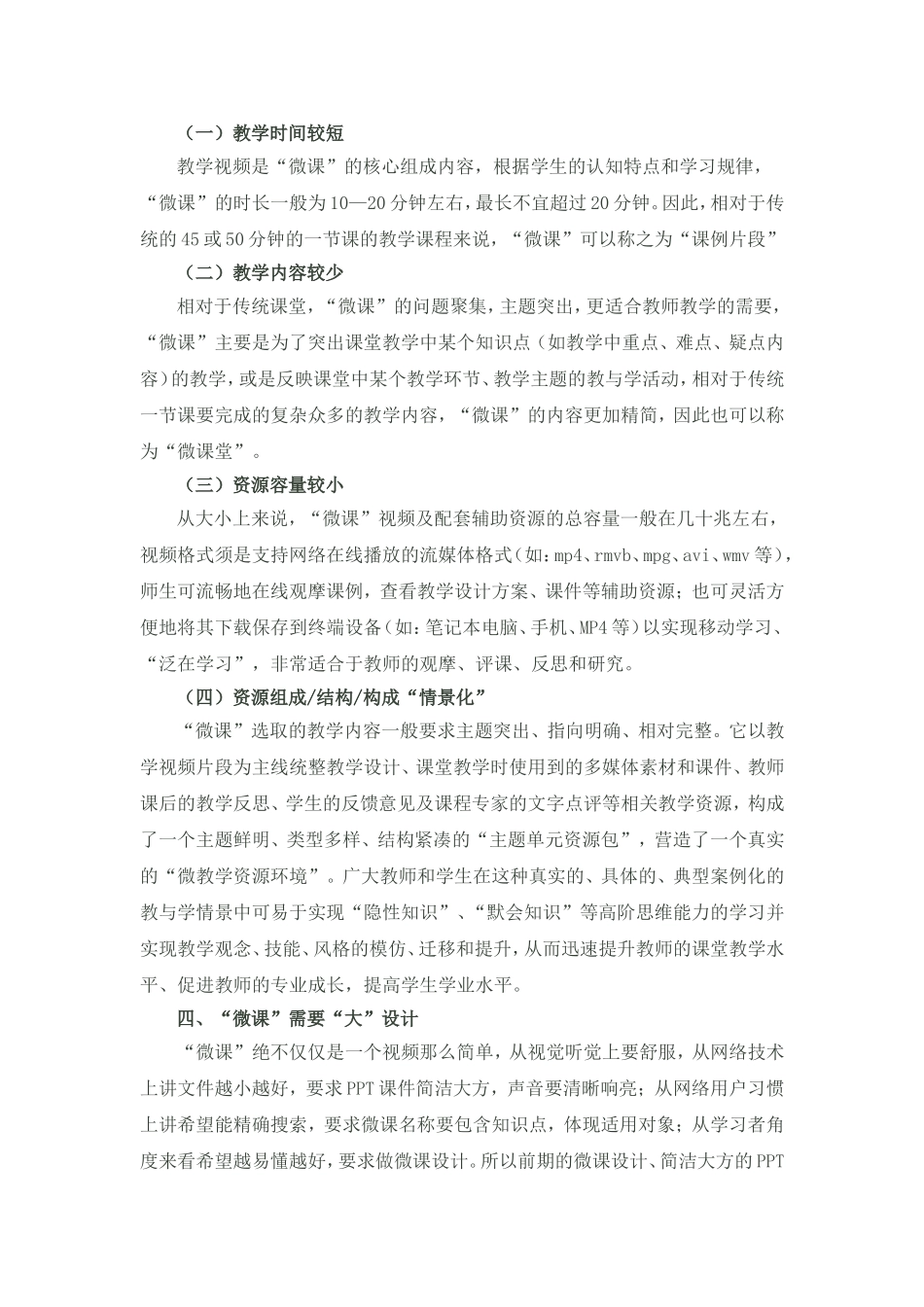 微课程时代到来了_第2页