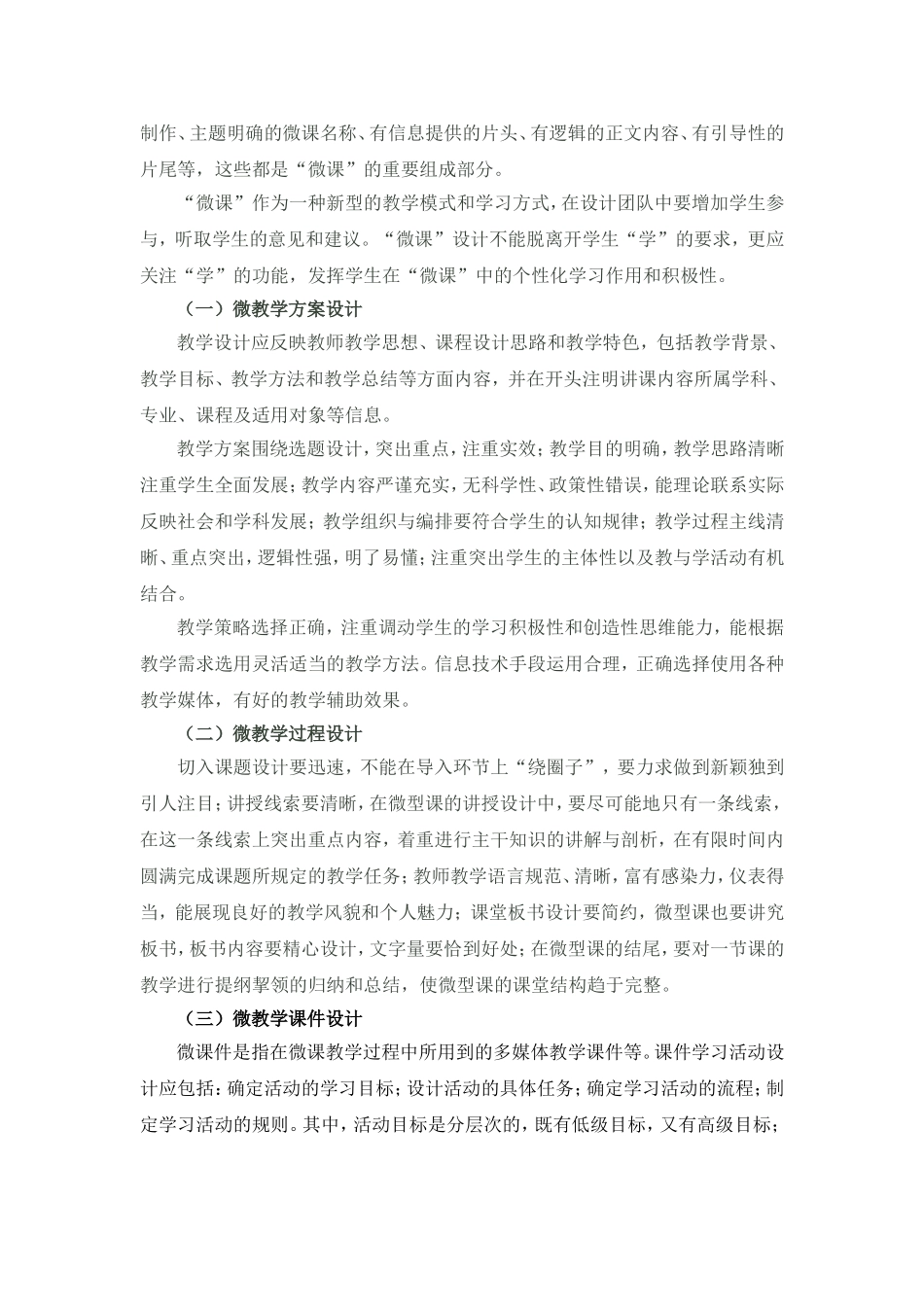微课程时代到来了_第3页