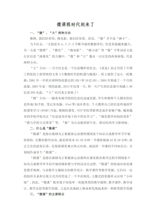 微课程时代到来了