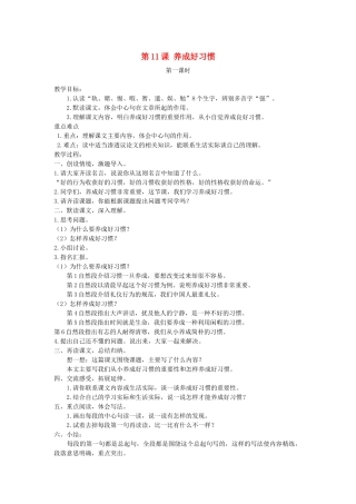 五年级语文下册 第11课 养成好习惯教案 湘教版-湘教版小学五年级下册语文教案