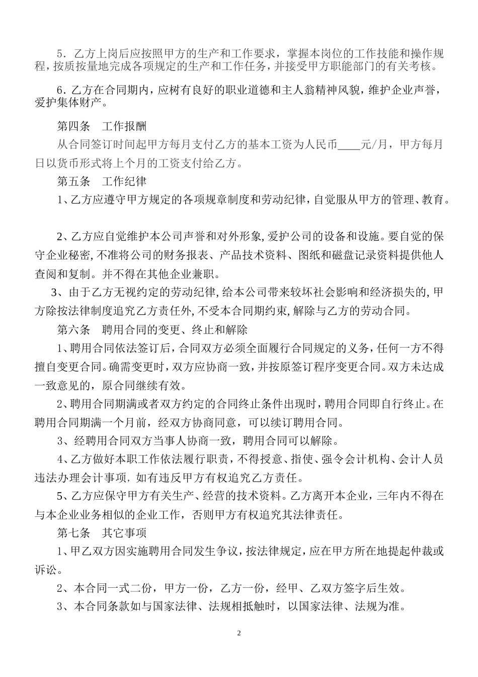 企业会计人员聘用合同_第2页